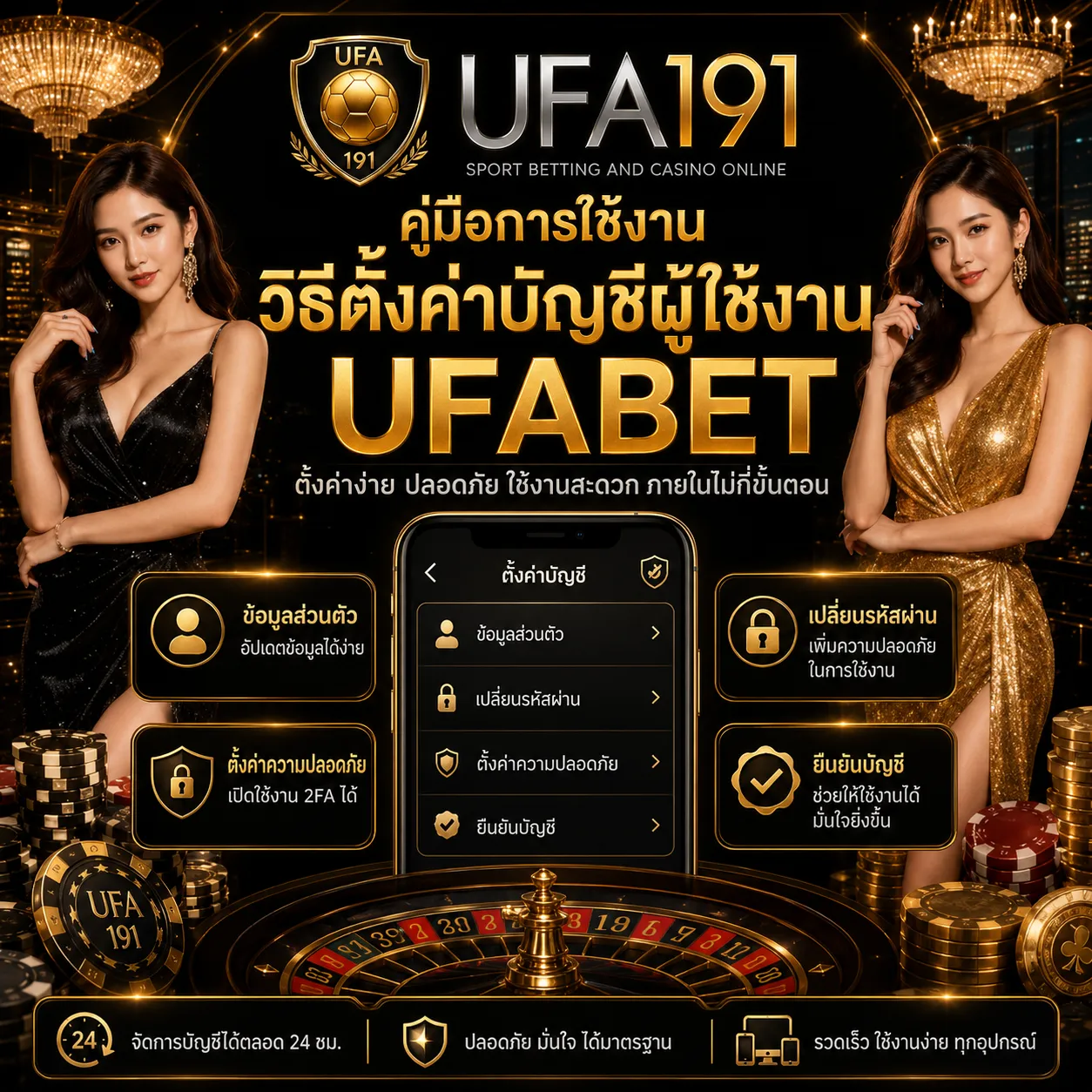 คู่มือการใช้งานวิธีตั้งค่าบัญชีผู้ใช้งาน UFABET