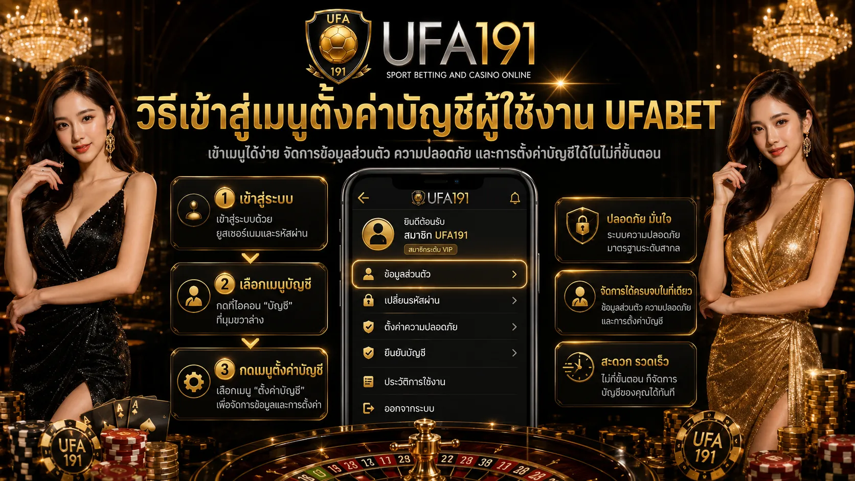 คู่มือการใช้งานวิธีตั้งค่าบัญชีผู้ใช้งาน UFABET